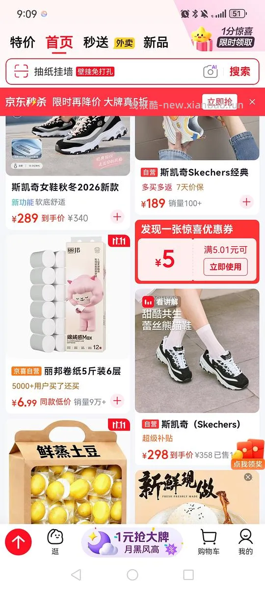 京东首页领5.01-5的优惠卷 - 线报酷