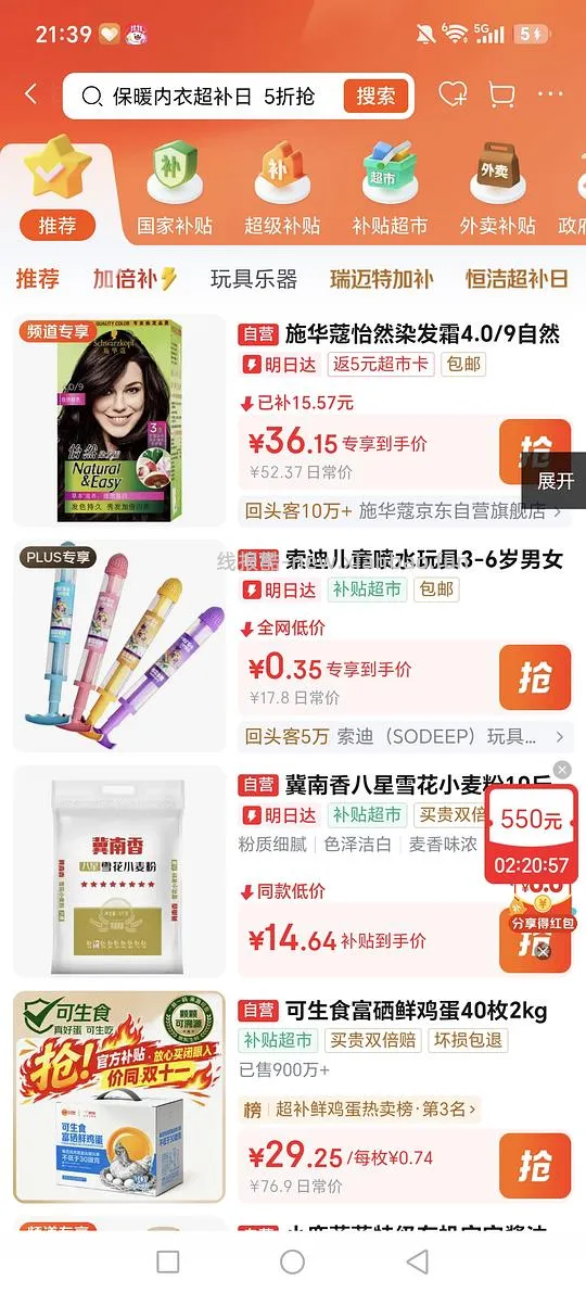 施华蔻染发剂好价16元 - 线报酷
