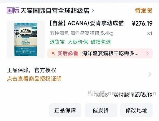 爱肯拿海洋猫粮5.4kg260 - 线报酷