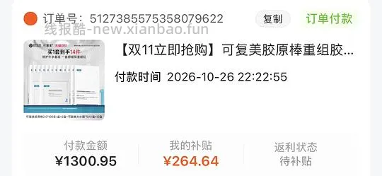 可复美胶原棒200支+12盒大水膜606到手 - 线报酷