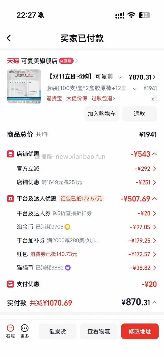 可复美胶原棒200支+12盒大水膜606到手 - 线报酷