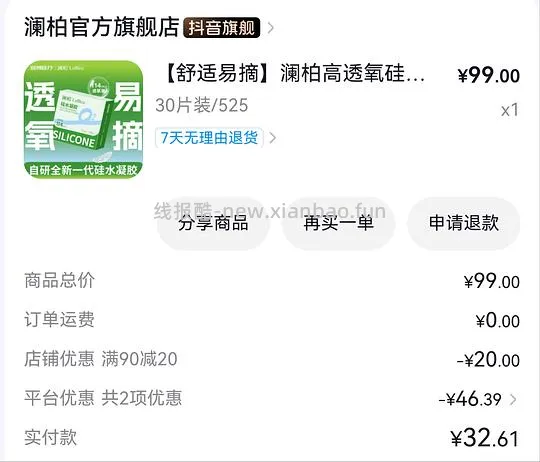 澜柏透明片日抛30片24r - 线报酷
