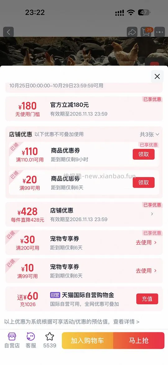 天猫国际自营渴望鸡313 - 线报酷