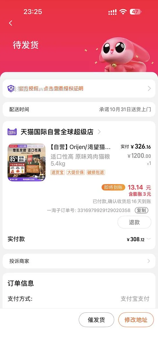 天猫国际自营渴望鸡313 - 线报酷