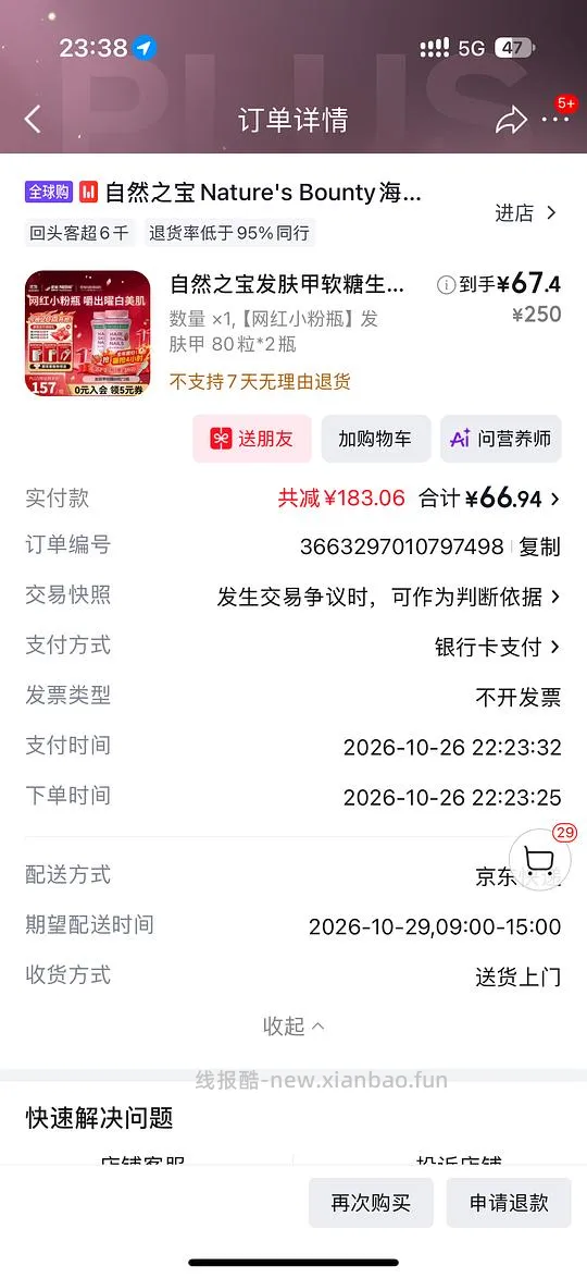 自然之宝软糖最低45💰两瓶*80颗 - 线报酷