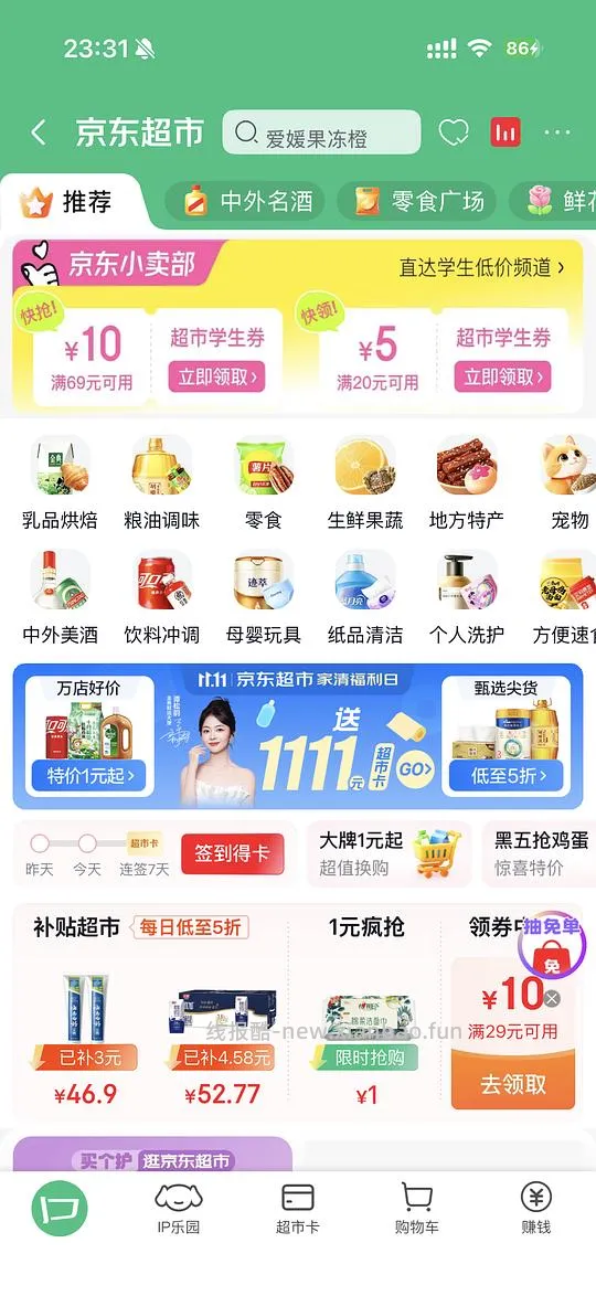  - 线报酷