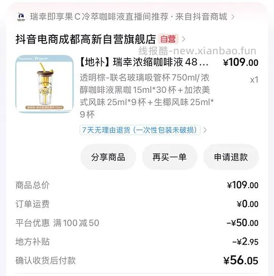 刷券吧！瑞幸咖啡液56元48颗➕玻璃杯 - 线报酷