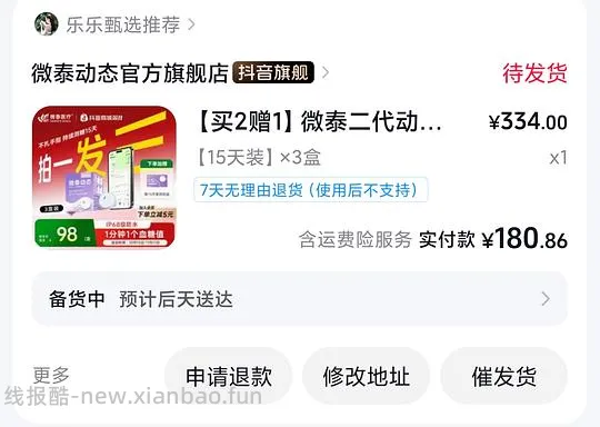 微泰动态血糖仪47左右一个，需买3个需刷券 - 线报酷