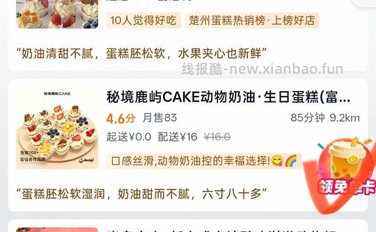 应该都有奶茶免单自取卡 - 线报酷