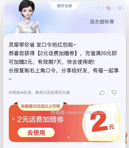 移动话费口令 - 线报酷