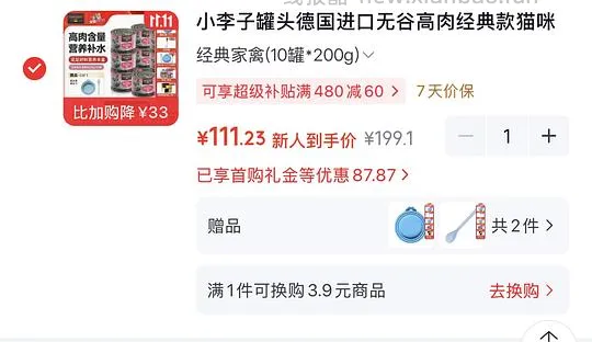 jd刷卷小李子家禽11，黑夜传说鸡肉6.1 - 线报酷