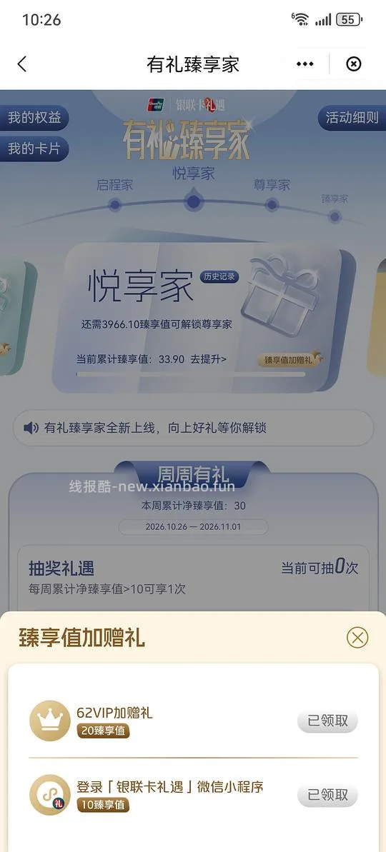 云闪付2r - 线报酷