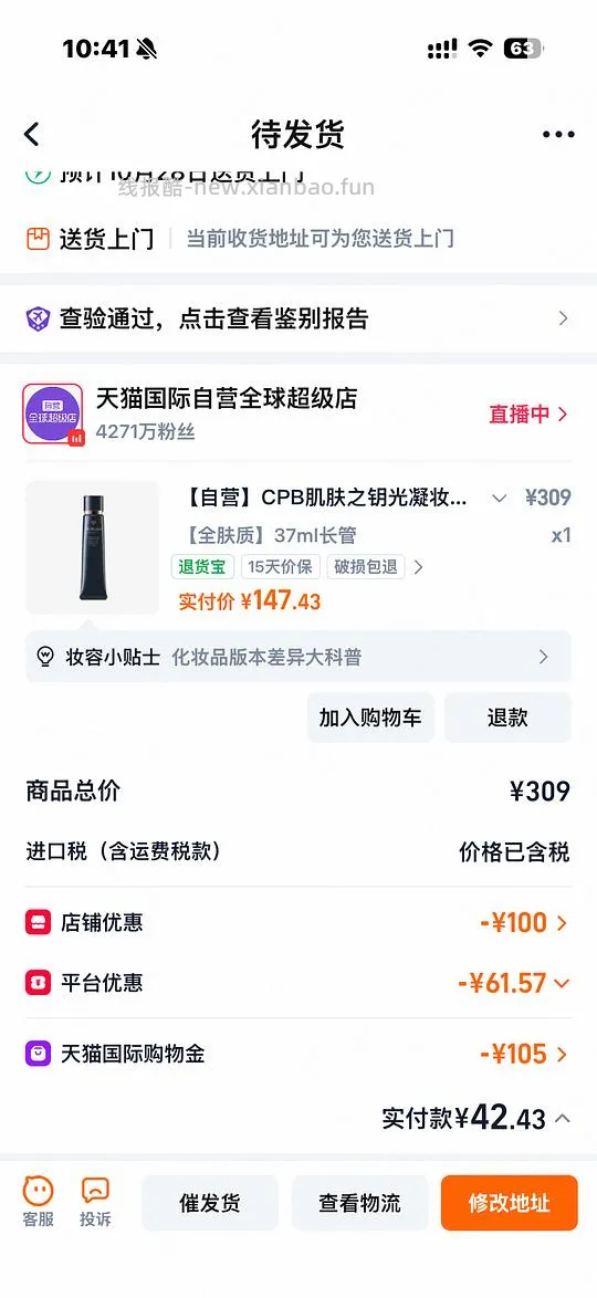 天猫国际自营cpb隔离到手130 - 线报酷