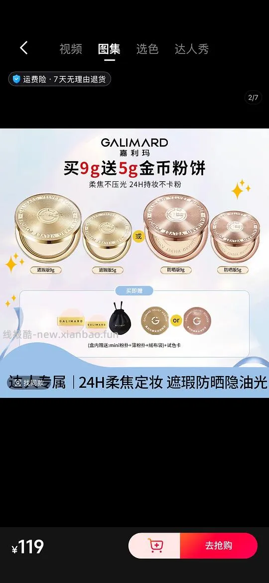 刷券 嘉利玛金币粉饼9+5g45块 - 线报酷