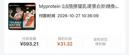 淘宝Myprotein 5.5磅熊猫蛋白粉到手390左右 - 线报酷