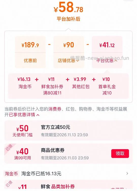 佳沛金奇异果2.9元/粒，18粒53r - 线报酷
