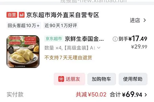 [作业]京鲜采榴莲 17.5 拍三件 - 线报酷