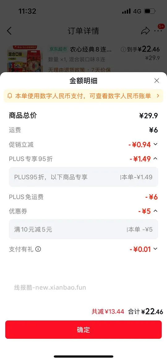 农心混合口味8连包 11，发大水中！ - 线报酷