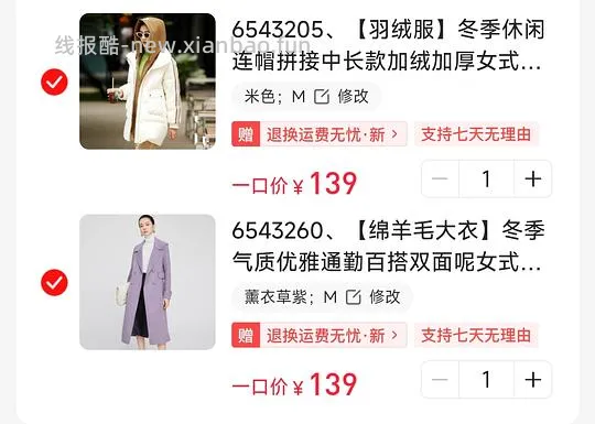 139r女款👠绵羊毛大衣或羽绒服 - 线报酷