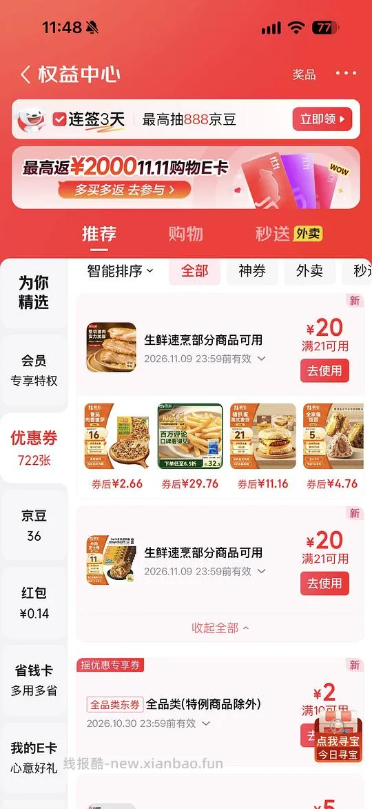 jd 朕宅3r/3个饭团 - 线报酷