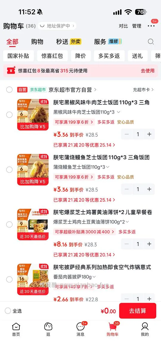 jd 朕宅3r/3个饭团 - 线报酷
