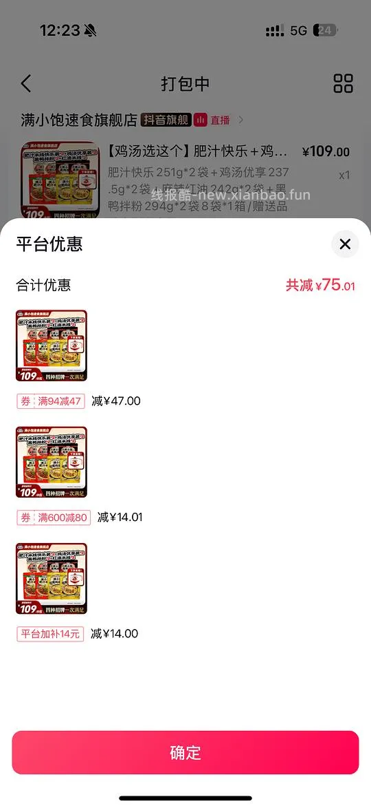 满小饱米线25r8包加电煮锅 - 线报酷