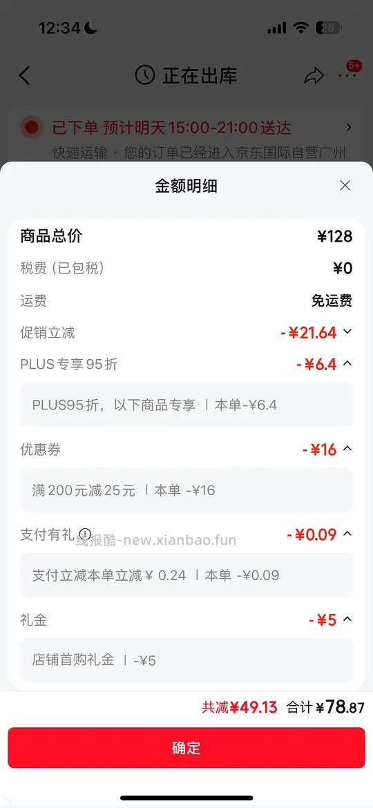 福来 抚纹油 78💰 刚需 - 线报酷