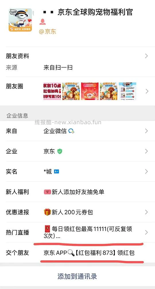 讨论/【科普】双十一看看是不是领了这几个红包，锁佣骗返利的 - 线报酷