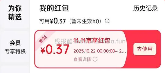 讨论/【科普】双十一看看是不是领了这几个红包，锁佣骗返利的 - 线报酷