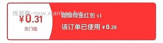 讨论/【科普】双十一看看是不是领了这几个红包，锁佣骗返利的 - 线报酷