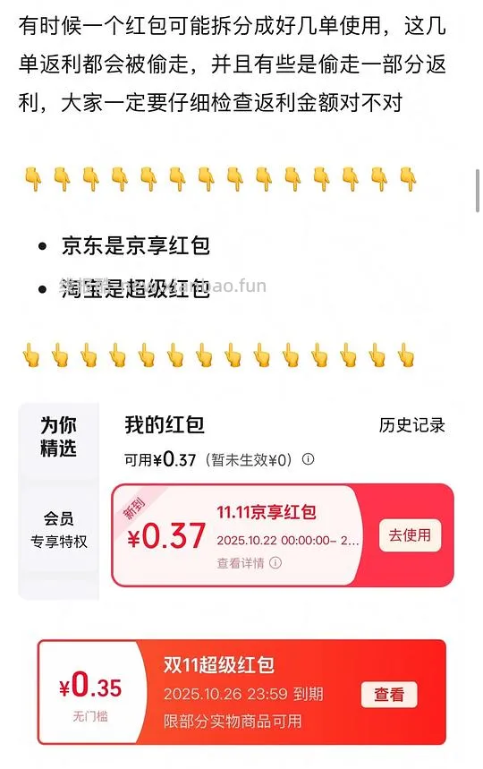 讨论/【科普】双十一看看是不是领了这几个红包，锁佣骗返利的 - 线报酷