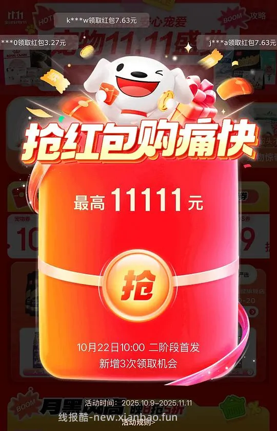 讨论/【科普】双十一看看是不是领了这几个红包，锁佣骗返利的 - 线报酷