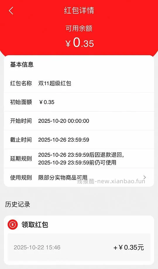 讨论/【科普】双十一看看是不是领了这几个红包，锁佣骗返利的 - 线报酷