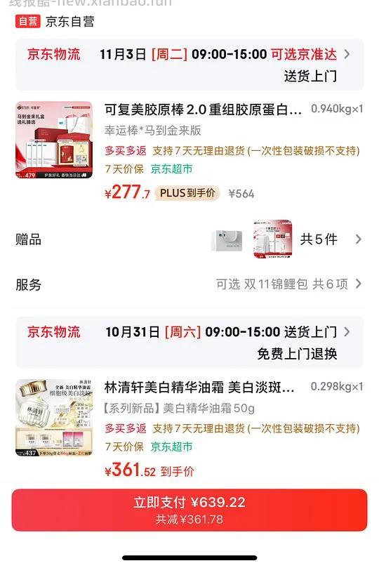 简单可复美胶原棒单支低于3元（胶原棒60支+4盒大水膜） - 线报酷