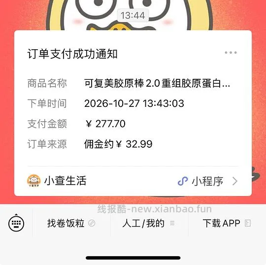 简单可复美胶原棒单支低于3元（胶原棒60支+4盒大水膜） - 线报酷