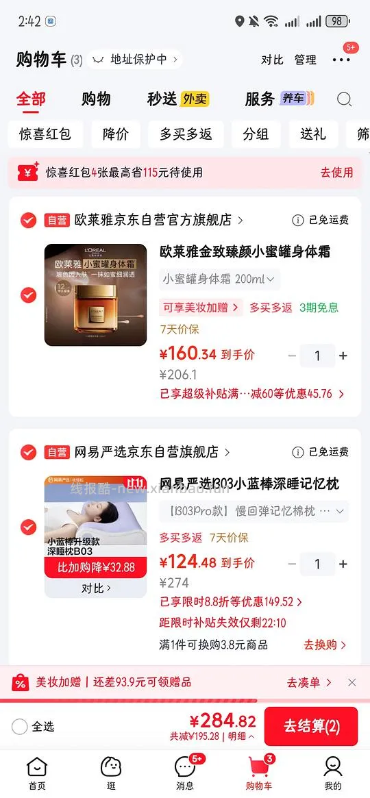 网易严选B03pro枕头110左右 - 线报酷