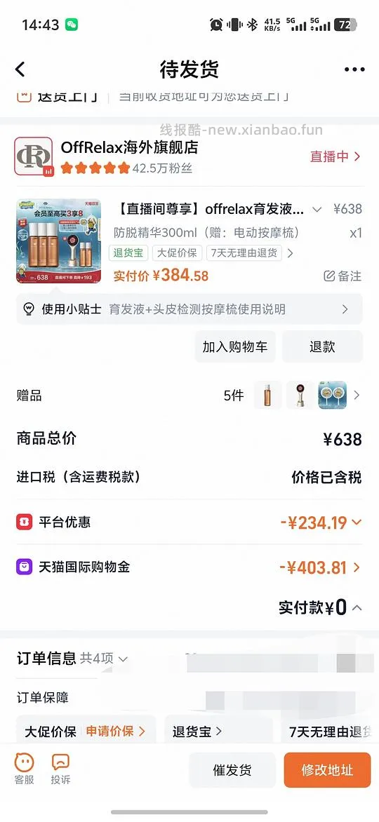 off relax防脱精华390ml+按摩梳 到手328 - 线报酷
