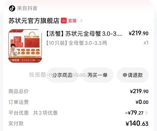 苏状元螃蟹10只 3.0-3.3全母120r - 线报酷