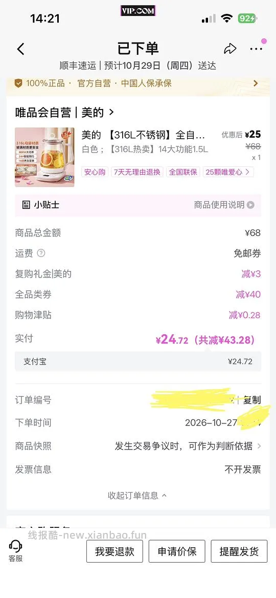美的养生壶316材质25拿下 - 线报酷