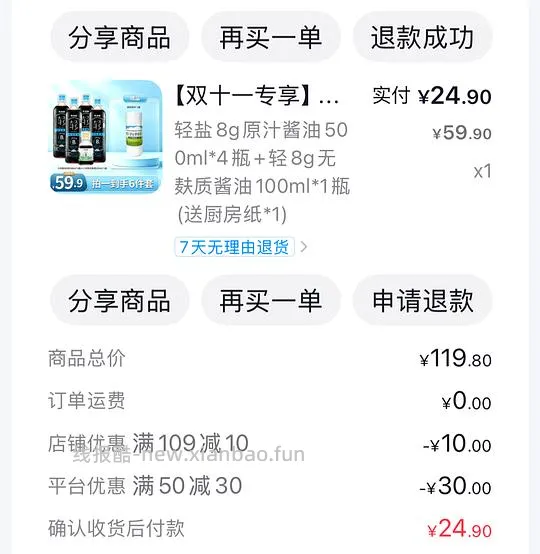 六月鲜轻8克特级减盐酱油500ml✖️4瓶 送100ml➕厨房用纸 到手17.41元 - 线报酷