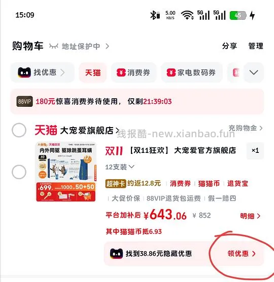 大宠爱39.5/支量大需买12支 - 线报酷