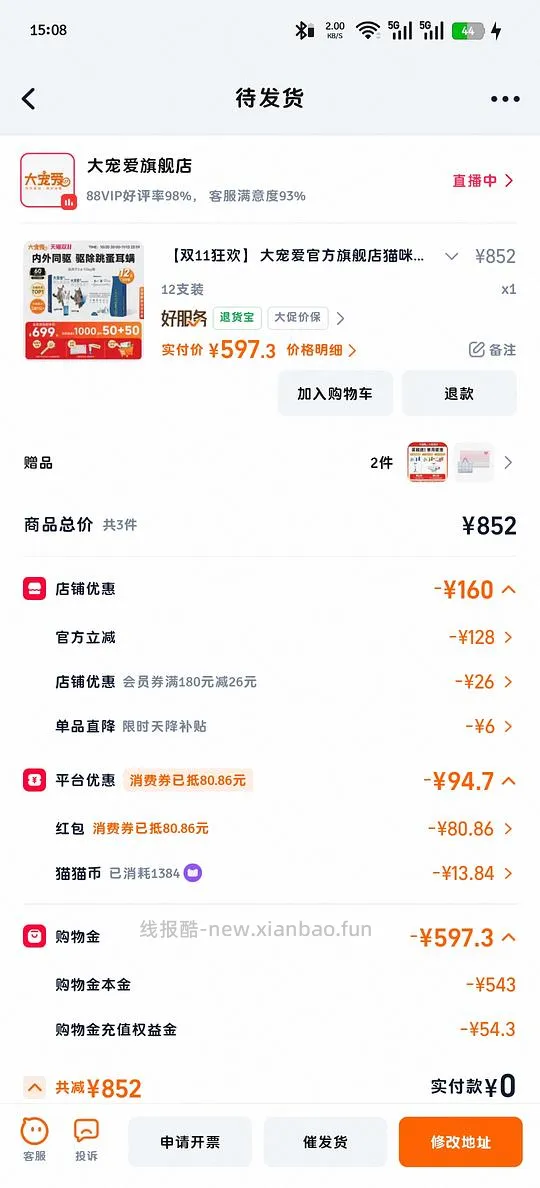 大宠爱39.5/支量大需买12支 - 线报酷