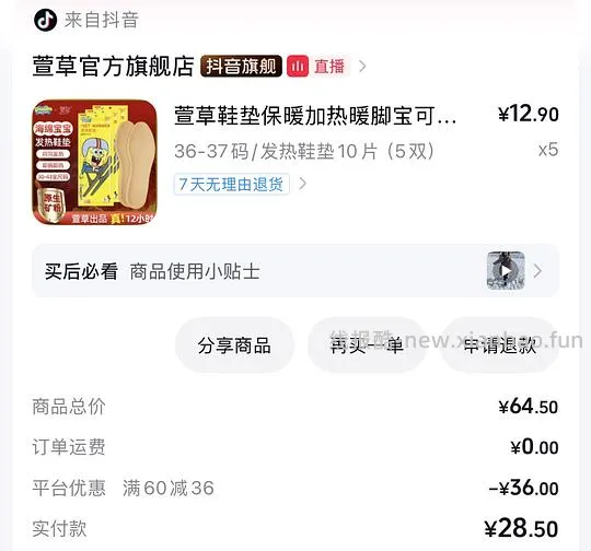 发热鞋垫 5.2 r 25 双 - 线报酷