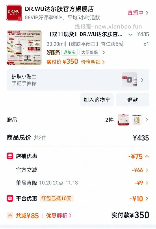 达尔肤6%杏仁酸30正装+30ml小样约171r - 线报酷