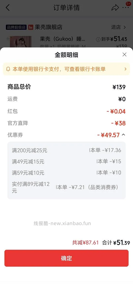 果壳冬季睡裙50 - 线报酷