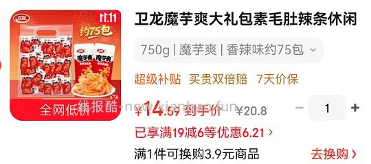 卫龙魔芋爽好价 12.4r 75包 - 线报酷