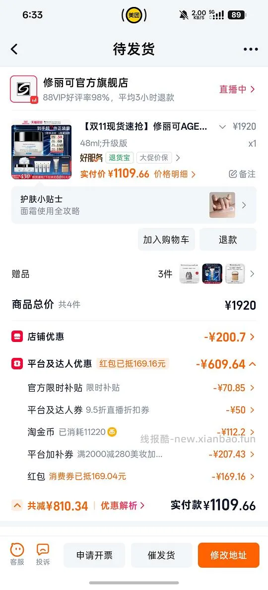 简单作业修丽可age面霜1020到手48+15*3+3*4ml，需要大量金币，对比组内价格应该还可以 - 线报酷