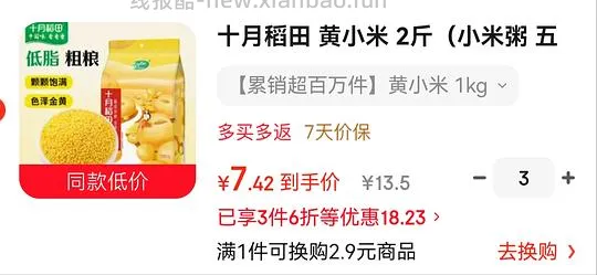 自营小米 3.6r一斤 - 线报酷