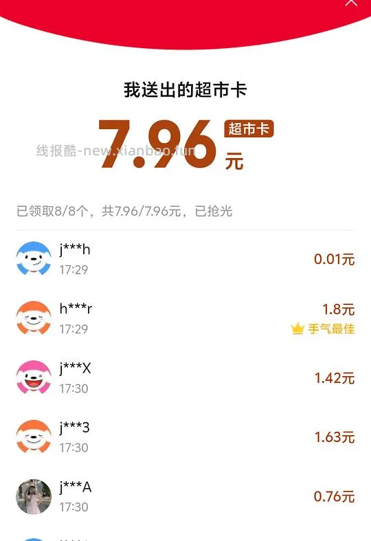 分享京东超市卡随机送(已抢完) - 线报酷 分享京东超市卡随机送(已抢完) - 线报酷