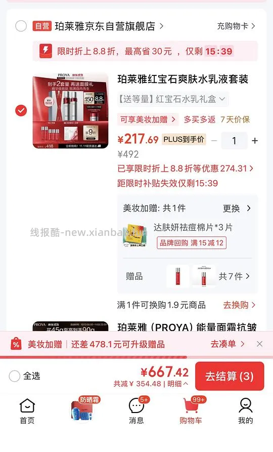珀莱雅红宝石水乳2套正装量 196r（走上京粉可再-23） - 线报酷